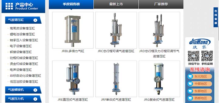 玖容氣液增壓缸新網(wǎng)站產品中心
