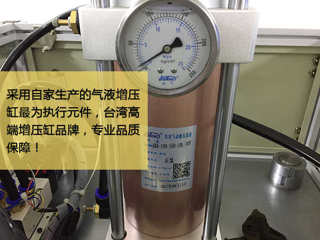 標(biāo)準(zhǔn)型氣液增壓機(jī)臺采用臺灣高端增壓缸作為執(zhí)行元件，品質(zhì)保障