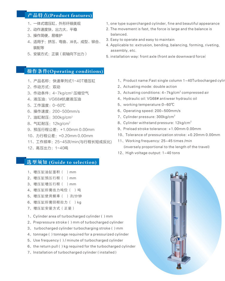 快速單列式氣液增壓缸型號選型特點