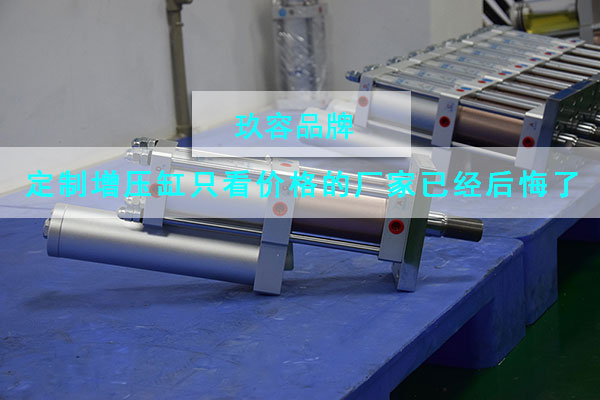 氣液增壓缸價(jià)格從來不是影響客戶選購產(chǎn)品的重要因素